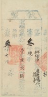 藏品(咸豐三年盧老騰之執照)的圖片