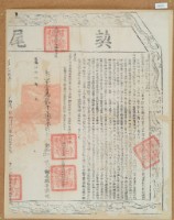 藏品(乾隆四十九年布字壹萬貳仟柒佰零柒號右給彰化縣業戶謝來麟之契尾)的圖片