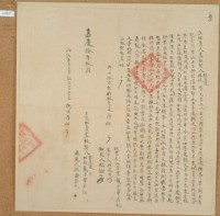 藏品(嘉慶十年林夏連立杜賣盡根)的圖片