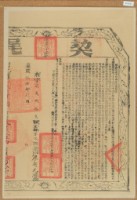 藏品(嘉慶十六年布字貳萬零捌拾參號右給彰化縣業戶廖朝元之契尾)的圖片