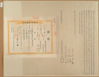 藏品(光緒七年林水善立杜賣盡根厝地基契（含契尾）)的圖片