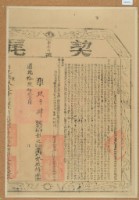 藏品(道光十九年布字玖仟零肆號右給彰化縣業戶林啟修之契尾)的圖片