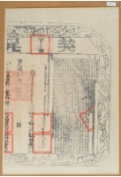 藏品(光緒八年布字壹萬捌仟陸佰肆拾貳號右給彰化縣業戶林錦榮之契尾)的圖片