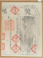 藏品(嘉慶七年布字壹萬陸仟伍佰參拾號右給彰化縣業戶黃在嵩之契尾)的圖片