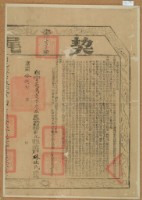 藏品(嘉慶十八年布字貳萬壹仟零參拾捌號右給彰化縣業戶林杜氏之契尾)的圖片