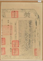 藏品(嘉慶九年布字壹萬柒仟貳佰肆拾玖17249號右給彰化縣業戶張崢榮之契尾)的圖片