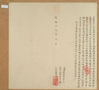 藏品(光緒十九年三月同豐館胎借)的圖片