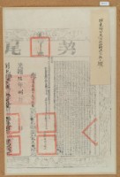 藏品(光緒六年布字壹萬肆仟伍佰壹拾肆號右給彰化縣業戶林亮卿之契尾)的圖片