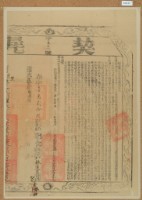 藏品(道光二十三年布字壹萬零貳拾捌號右給彰化縣業戶林定月之契尾)的圖片