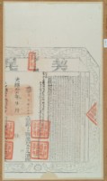 藏品(光緒十九年布字貳仟肆佰伍拾玖號右給平和縣業戶林培遠之契尾)的圖片