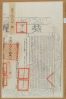 藏品(光緒一年布字貳仟捌佰伍拾捌號右給彰化縣業戶林錫貴之契尾)的圖片