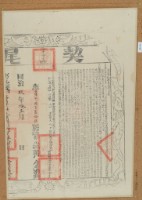 藏品(同治九年布字陸仟捌佰貳拾伍號右給彰化縣業戶存厚之契尾)的圖片