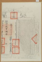 藏品(同治九年布字伍仟捌佰柒拾玖號右給彰化縣業戶林錦榮之契尾)的圖片