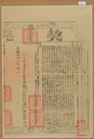 藏品(嘉慶二十二年布字貳萬貳仟伍佰壹拾貳號右給彰化縣業戶洪光註之契尾)的圖片