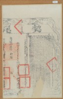 藏品(光緒十三年布字參萬零壹佰捌拾伍號右給彰化縣業戶林錦榮之契尾)的圖片