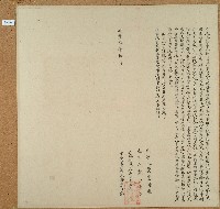 藏品(咸豐三年郭振亨立退永耕字)的圖片