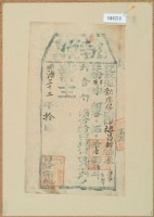 藏品(明治三十三年裕昌館之執照)的圖片