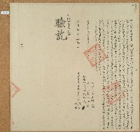 藏品(同治五年洪澤等二人立杜賣盡根田契)的圖片