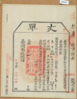 藏品(光緒十四年臺灣布政使司掣給田主林錦榮丈單)的圖片