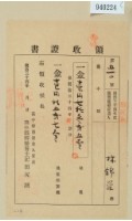 藏品(明治三十四年林錦榮納地租領收證)的圖片
