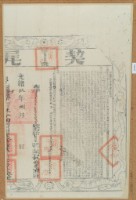 藏品(光緒九年布字貳萬壹仟陸佰玖拾參號右給彰化縣業戶林錦榮之契尾)的圖片