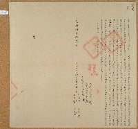 藏品(光緒八年林來泉等四人立杜賣盡根田厝契)的圖片