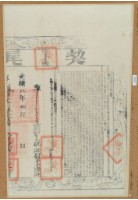 藏品(光緒九年布字貳萬壹仟陸佰玖拾肆號右給彰化縣業戶錦榮堂之契尾)的圖片