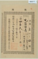 藏品(明治三十四年林錦榮之執照)的圖片