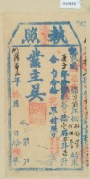 藏品(明治三十三年林錦榮之執照)的圖片