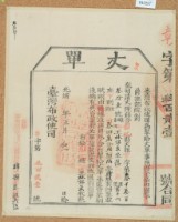 藏品(光緒十四年臺灣布政使司掣給田主林錦榮丈單)的圖片