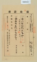 藏品(明治三十四年林錦榮納地租領收證)的圖片