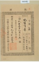 藏品(明治三十四年林錦榮之執照(北協隆恩))的圖片