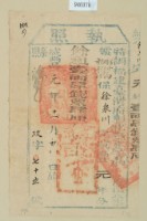 藏品(咸豐一年彰化縣正堂高為徵收租榖糧戶徐泉川之執照)的圖片