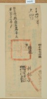 藏品(光緒二十年彰化縣正堂張為徵收納戶林錦榮之執照)的圖片