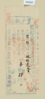 藏品(光緒十八年欽加同知銜特授知縣正堂桂為徵收租榖糧戶林培遠堂之業戶執照)的圖片