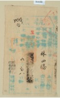 藏品(光緒十九年臺灣縣正堂光為徵收租榖糧戶林四騰之執照)的圖片