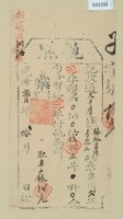 藏品(光緒二年林裕昌之執照)的圖片