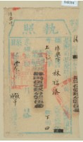 藏品(光緒十六年臺灣縣正堂黃為徵收租榖糧戶林福添之執照)的圖片