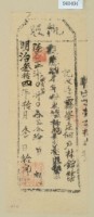 藏品(明治三十四年林錦榮之執照)的圖片