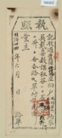 藏品(明治三十四年林錦榮之執照)的圖片