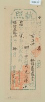 藏品(明治三十四年林錦榮之執照)的圖片