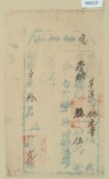 藏品(明治三十年林元章之完單執照)的圖片