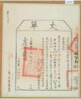 藏品(光緒十四年臺灣布政使司掣給田主林錦榮丈單)的圖片