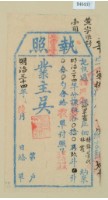 藏品(明治三十四年林錦榮之執照)的圖片