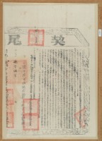 藏品(□柒年陸月布字貳仟陸佰零伍號右給彰化縣業戶陳壽和陳萬福之契尾)的圖片