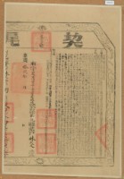 藏品(嘉慶十九年布字貳萬壹仟壹佰貳拾陸號右給彰化縣業戶林炎之契尾)的圖片