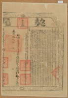 藏品(嘉慶十九年布字貳萬壹仟壹佰貳拾柒號右給彰化縣業戶林淡河之契尾)的圖片