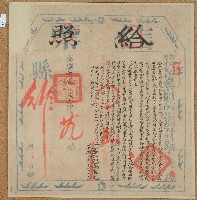 藏品(嘉慶二十年余祖盛給照)的圖片