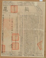 藏品(乾隆三十三年布字陸仟玖佰壹拾號右給彰化縣業戶張弘來之契尾)的圖片