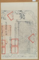 藏品(光緒十三年布字參萬零壹佰柒拾參號右給彰化縣業戶林錦榮之契尾)的圖片